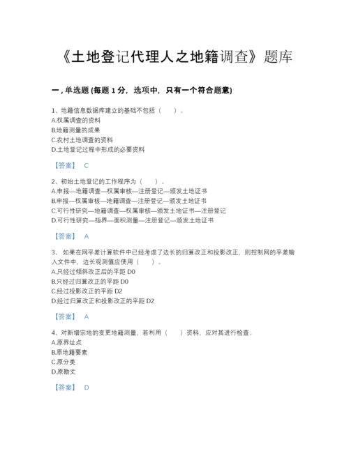 2022年广东省土地登记代理人之地籍调查高分模拟题库（精选题）.docx