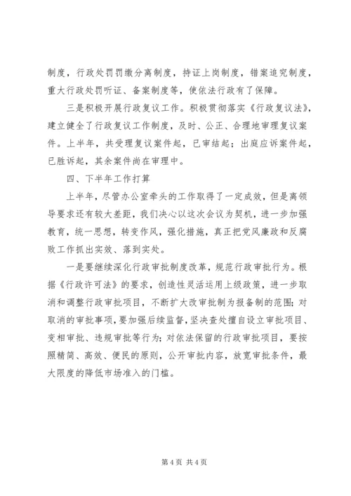 坚持三个突出落实三个到位（政府办公室廉政建设）.docx