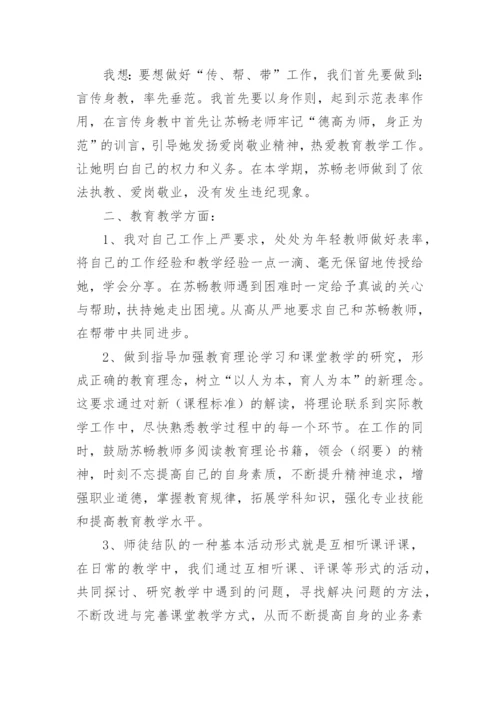 学校青年教师培养总结_2.docx