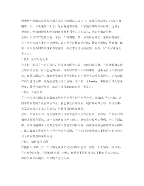 精编自主招生面试一分钟的自我介绍参考范文.docx