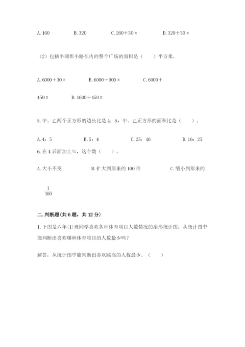 小学数学六年级上册期末考试试卷【真题汇编】.docx