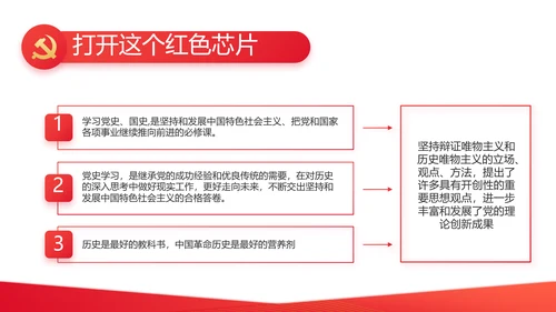 红色党支部党史学习教育工作总结动态PPT模板