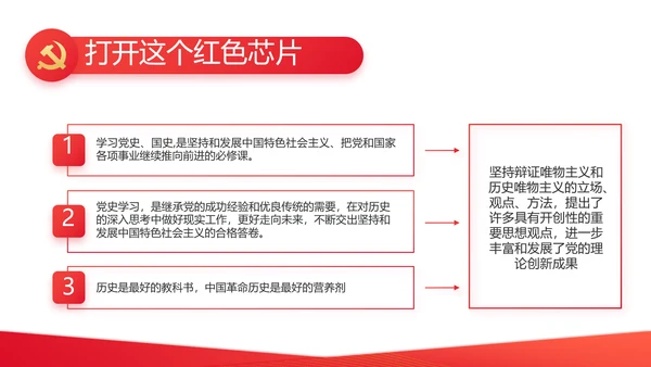 红色党支部党史学习教育工作总结动态PPT模板