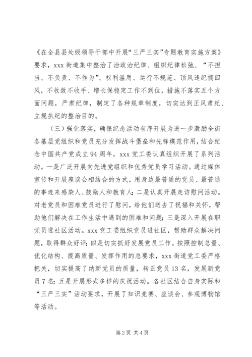 县政协主席三严三实专题教育调研报告委员履职平台不畅通民主协商发挥不到位.docx