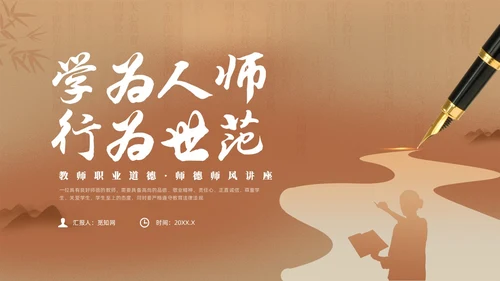 黄色简约风教师职业道德课件教师培训
