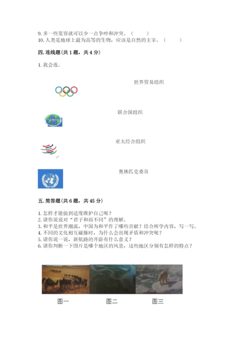 部编版六年级下册道德与法治期末测试卷及完整答案【全优】.docx