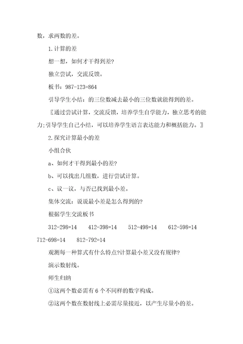 小学三年级数学《减法塔》课堂优选教案模板三篇