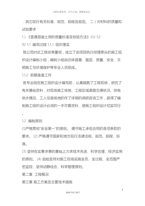 水泥混凝土路面施工组织设计样本.docx