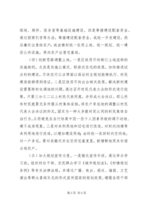 村庄分类的规划指导意见 (4).docx