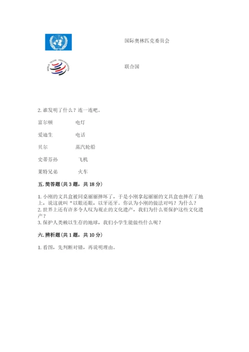 部编版六年级下册道德与法治期末检测卷1套.docx