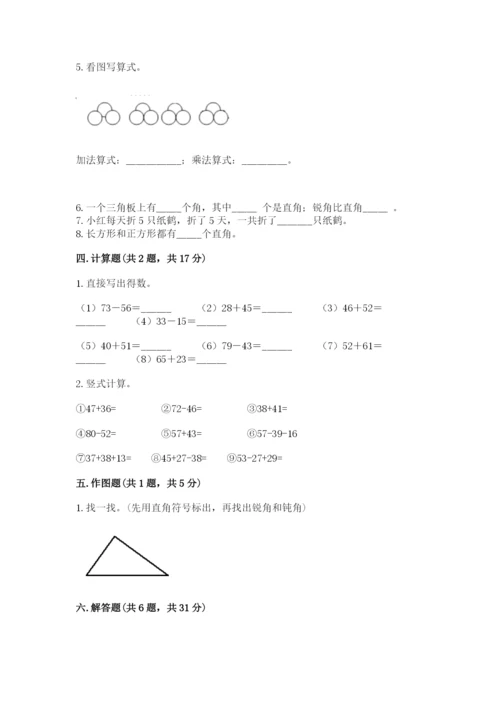 小学数学试卷二年级上册期中测试卷含下载答案.docx