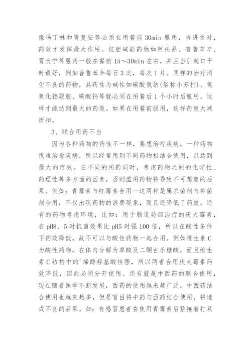 不合理用药医学教育的论文.docx