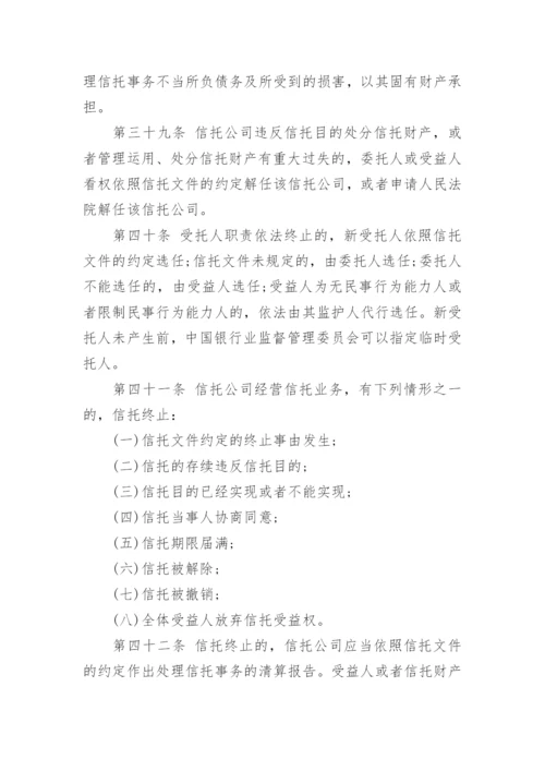 信托公司管理办法全文.docx