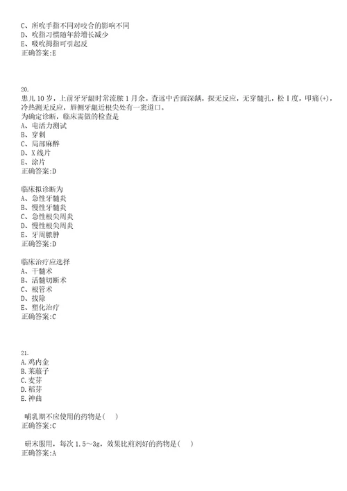 2022年10月医学影像学复习资料浸润型肝癌教学要点上岸参考题库答案详解