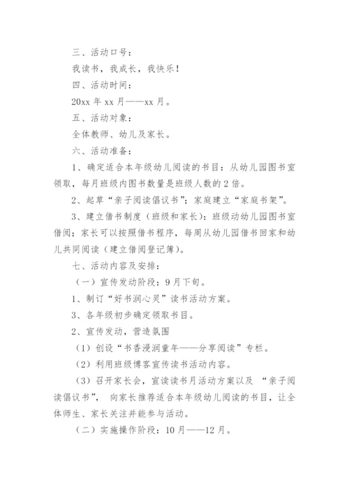 读书月活动策划方案_2.docx