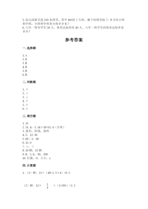 2022六年级上册数学期末测试卷附答案【模拟题】.docx