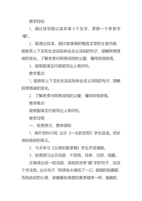 实用语文教案汇编五篇