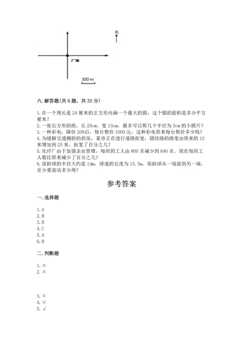 人教版六年级上册数学期末测试卷（网校专用）word版.docx