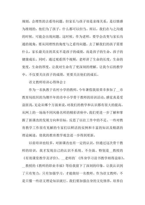 语文教师培训的心得体会五篇.docx