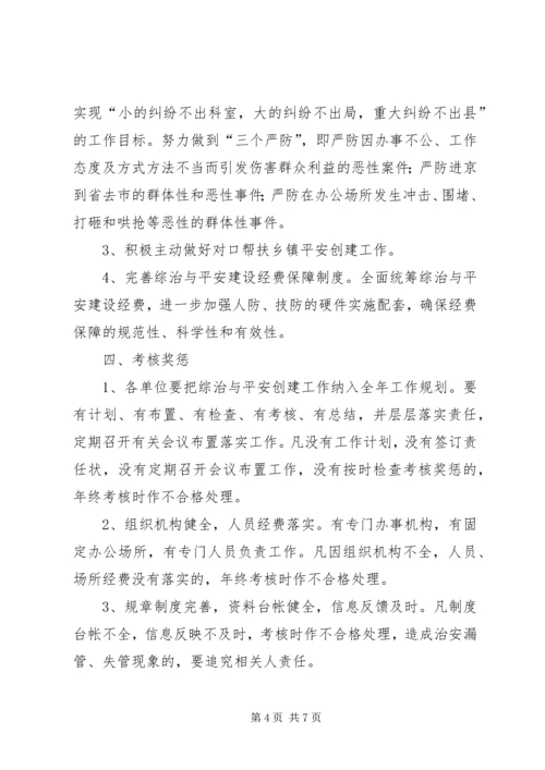 社会管理暨平安建设工作计划.docx