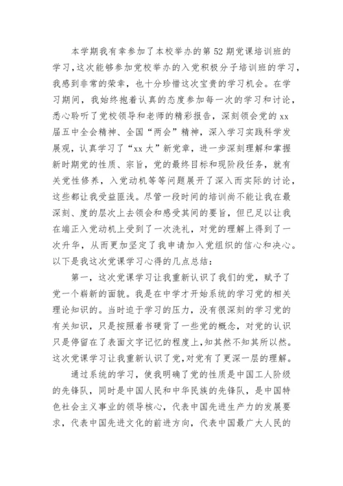 2023年党课心得体会范文 优秀.docx