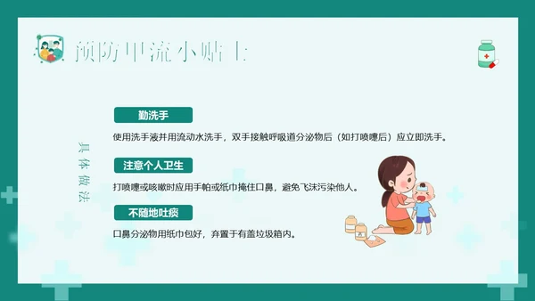 甲流病毒防治甲型流感预防防治专题知识教育PPT甲型流感病毒