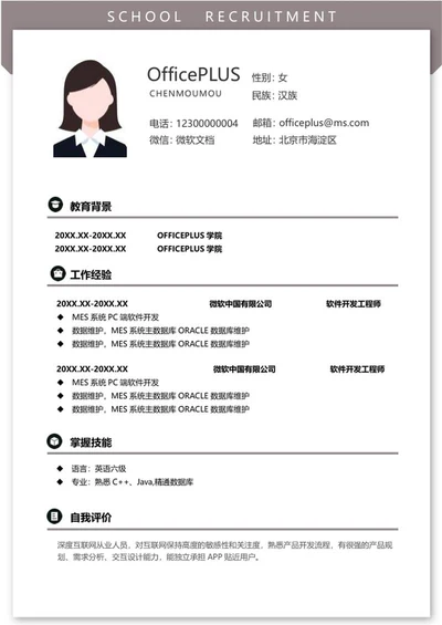 浅灰简约小清新校招简历word模板