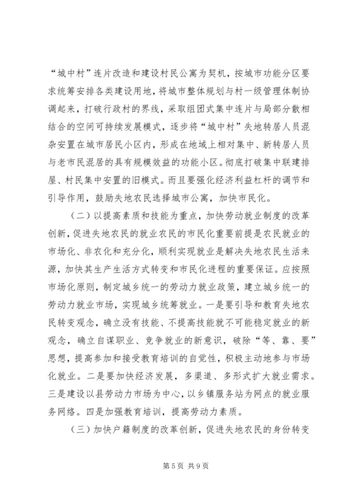 关于加快我县失地农民转型为城市市民步伐的思考 (6).docx