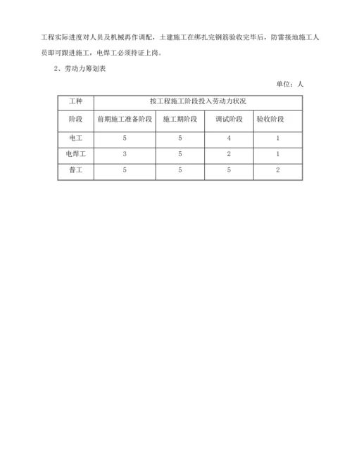 加油站防雷综合施工专题方案.docx