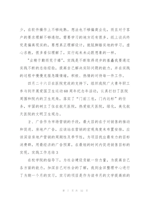 实践工作总结.docx