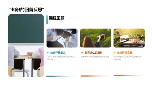 深掘教育评估实践