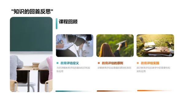 深掘教育评估实践