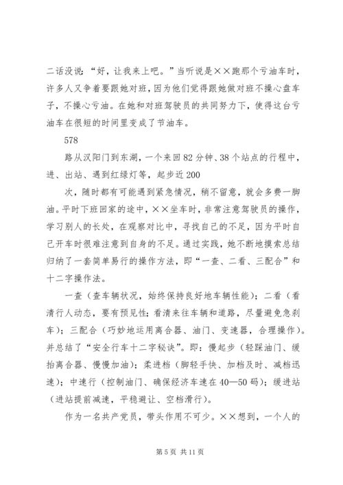 公交公司进事迹材料.docx