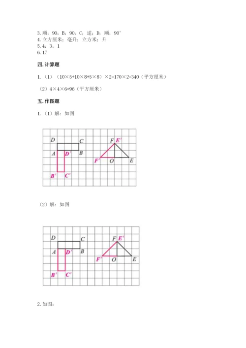 人教版五年级下册数学期末考试卷附参考答案【巩固】.docx