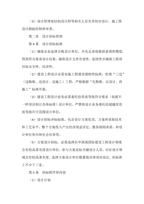 开发公司管理新规制度及作业流程之设计管理.docx