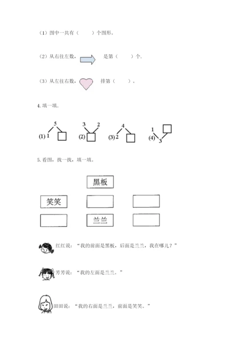 人教版一年级上册数学期中测试卷及参考答案【黄金题型】.docx