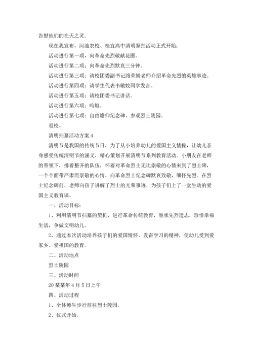 清明扫墓活动方案（5篇）.docx