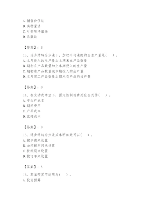 2024年初级管理会计之专业知识题库精品【历年真题】.docx
