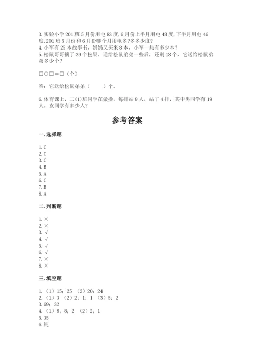 小学二年级上册数学期中测试卷精品（达标题）.docx