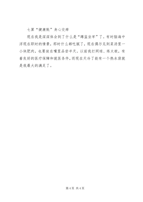 观看反腐倡廉《警示教育片》体会 (10).docx