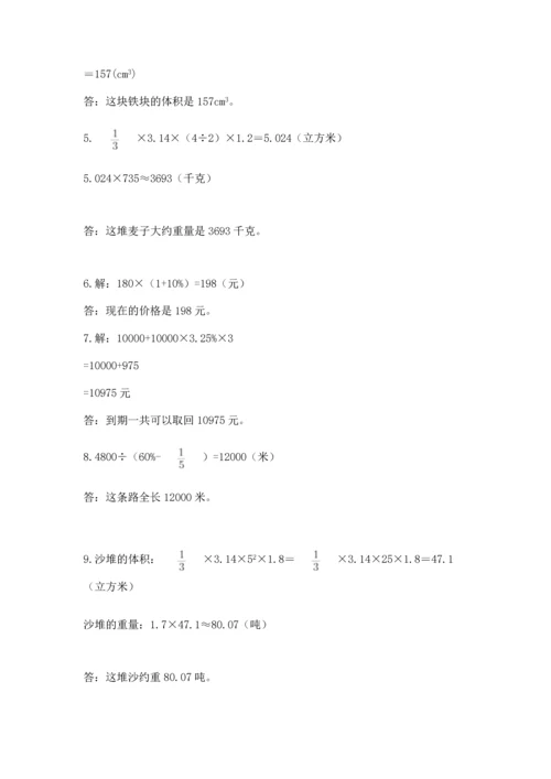 小升初数学应用题50道附答案（研优卷）.docx