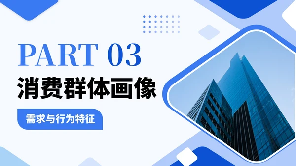 蓝色几何简约风行业市场分析报告PPT模板