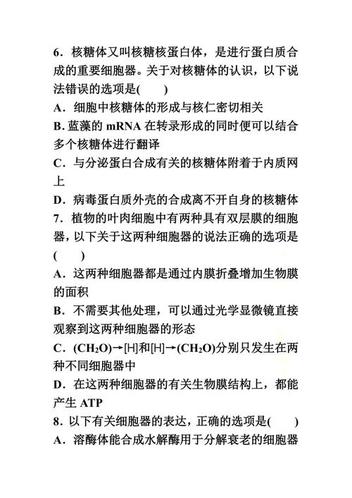 2022届高考生物加练半小时-第9练准确获取信息分析细胞器的结构与功能