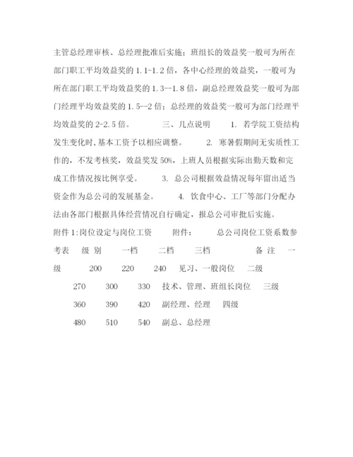 精编之年公司工资调整方案.docx