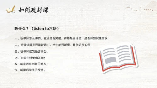 棕色古风教学常规管理PPT夯实教学常规强化教学管理PPT模教师培训