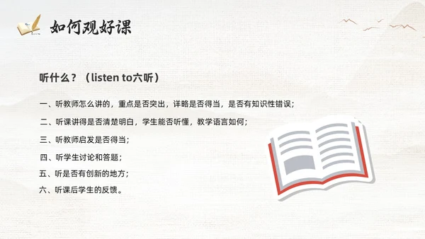 棕色古风教学常规管理PPT夯实教学常规强化教学管理PPT模教师培训