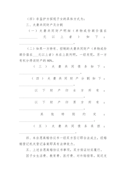 离婚协议简单版.docx