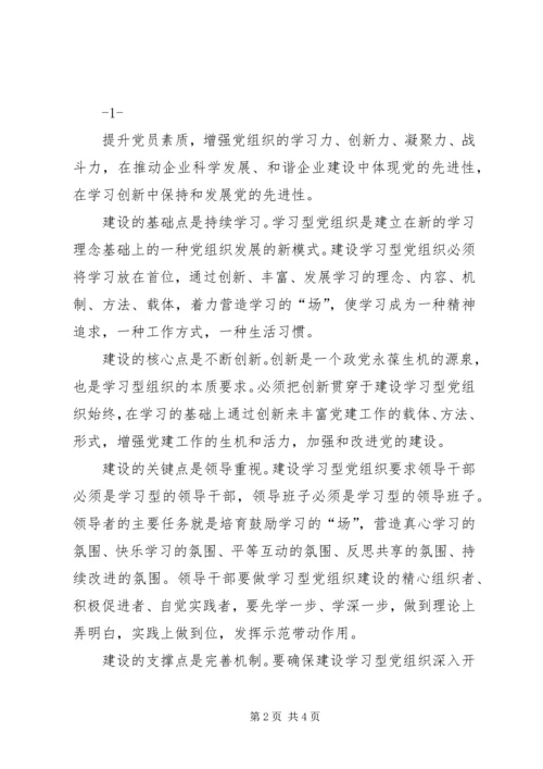 深化基层组织建设提升党建工作水平 (4).docx