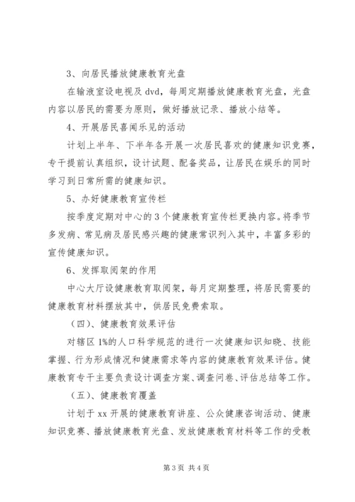 社区健康教育工作计划_1.docx