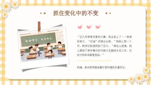 塑造未来教育教师入职讲课通用PPT模板